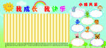 我成长我快乐 板报