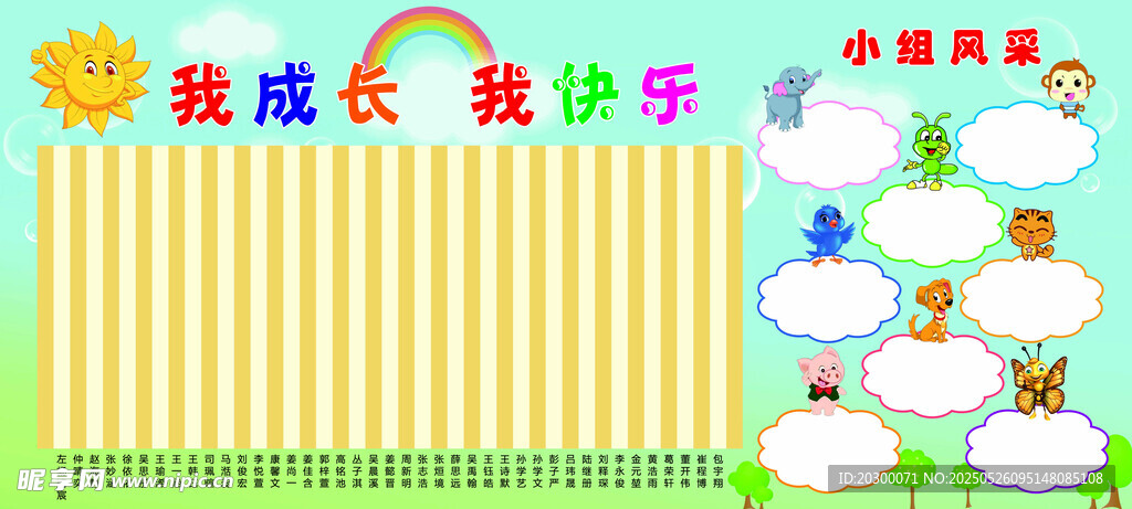 我成长我快乐 板报