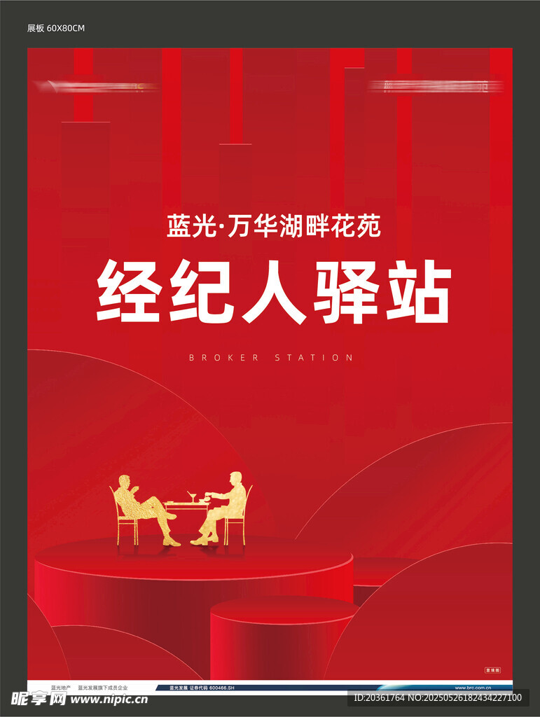 经纪人驿站宣传页设计