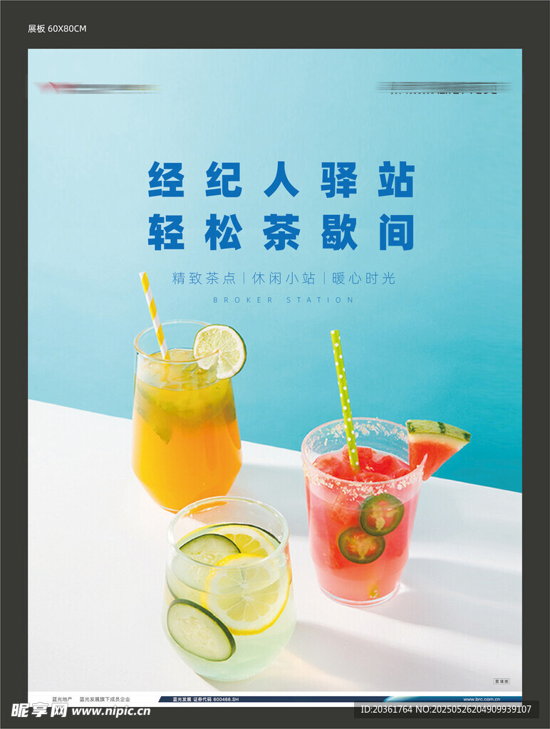 经纪人展板