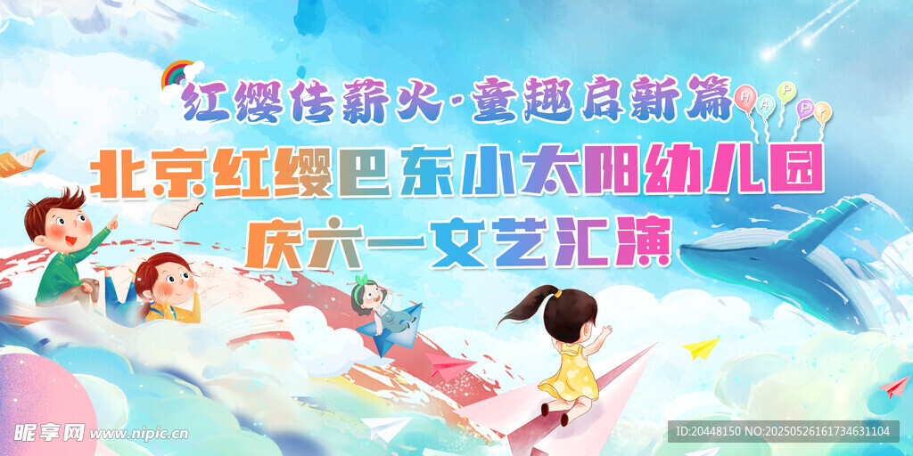 六一文艺汇演