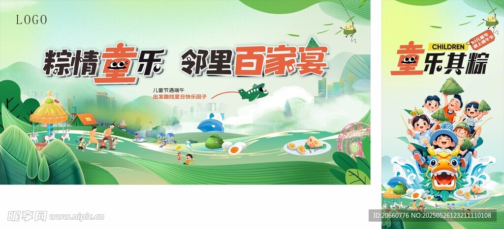 端午儿童节背景