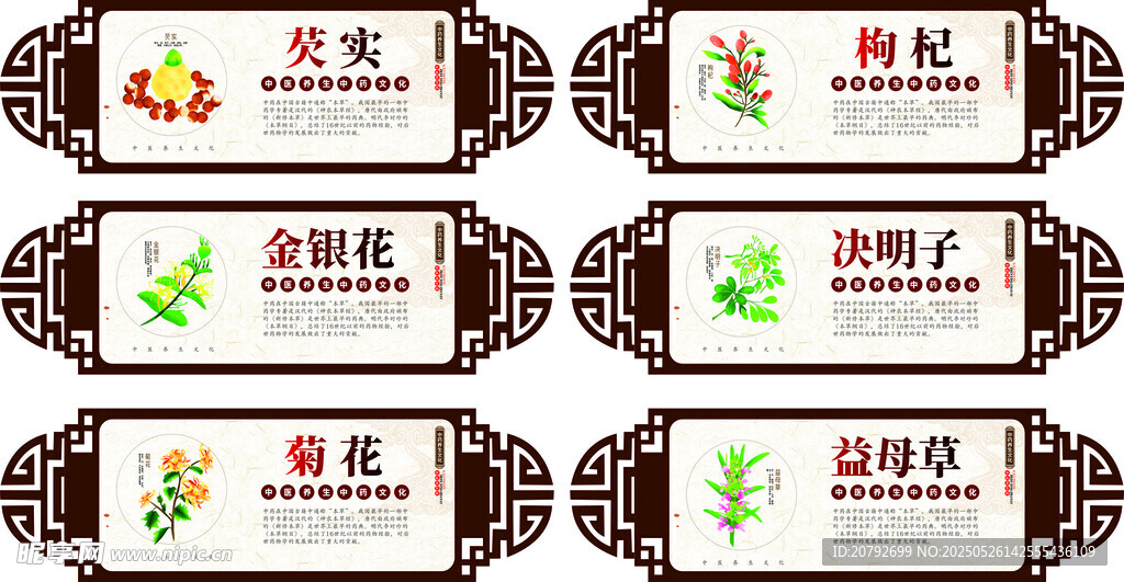 山水中药养生展板