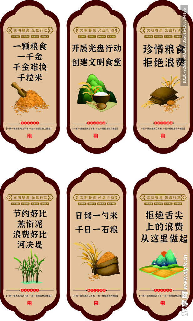 食堂展板造型版面