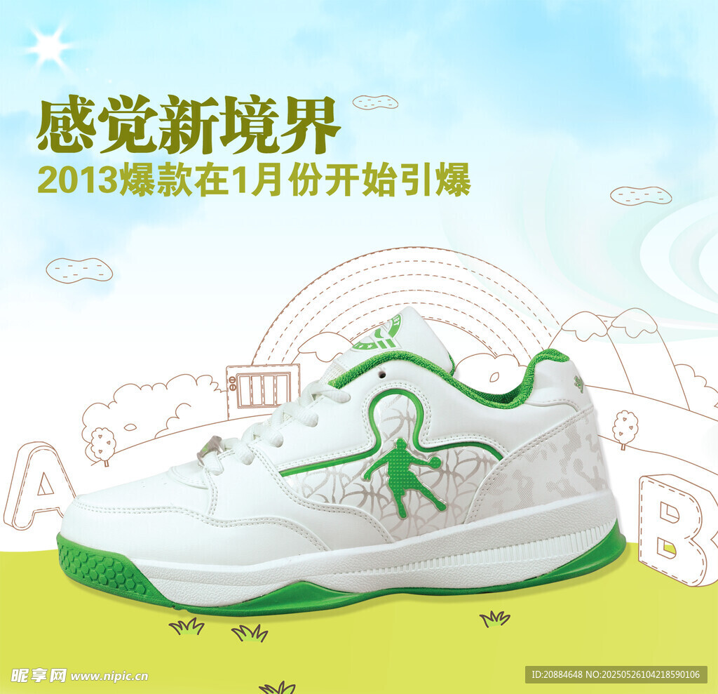 新款运动鞋5月开启引爆