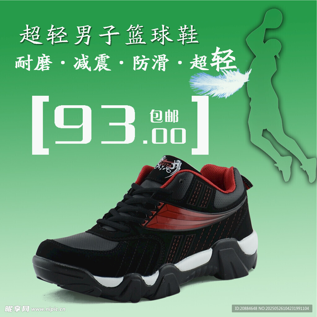 超轻男子篮球鞋新品展示