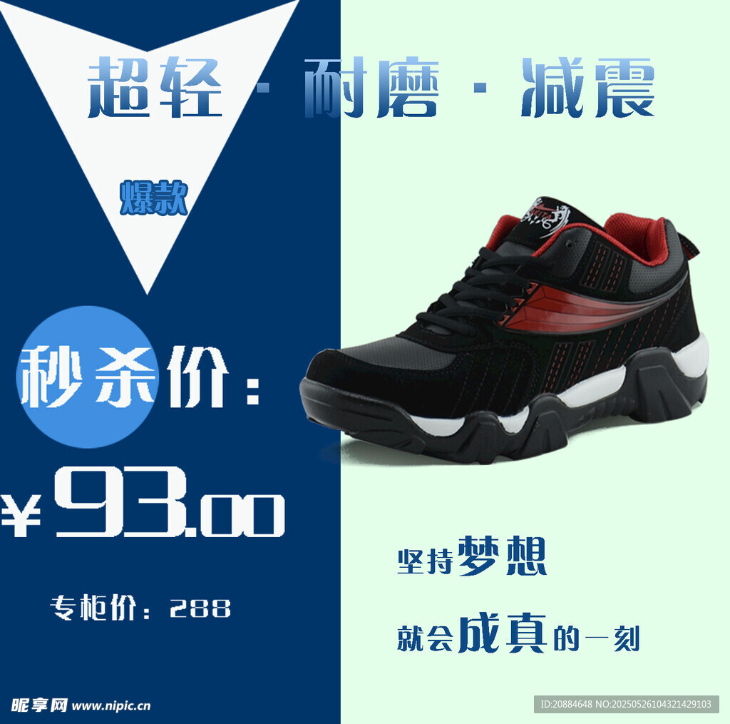 超轻耐磨减震运动鞋秒杀