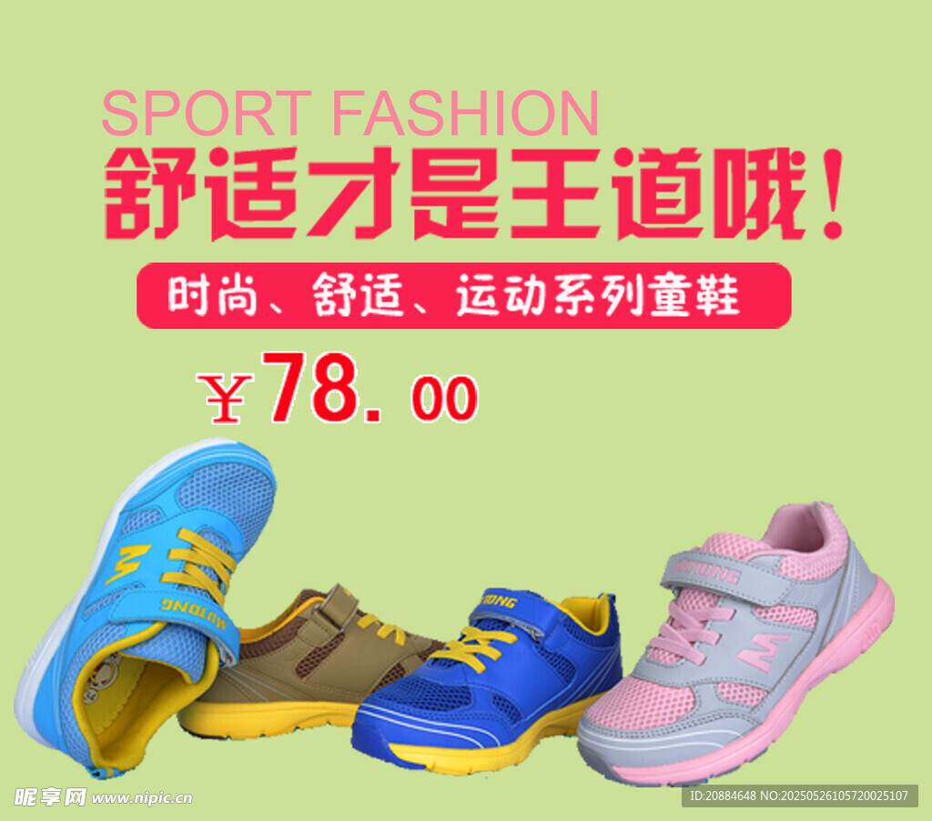 舒适运动童鞋仅78元