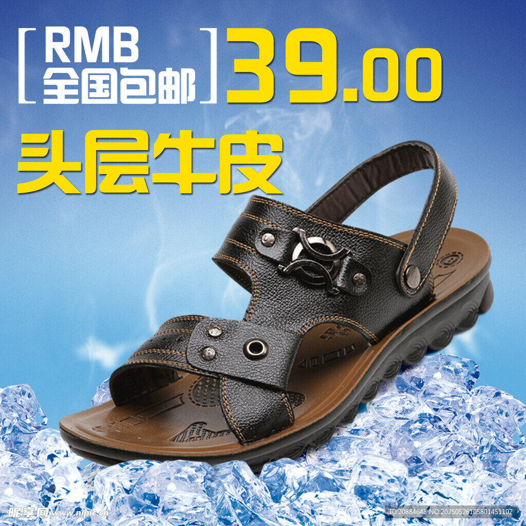 男士头层牛皮凉鞋仅39元