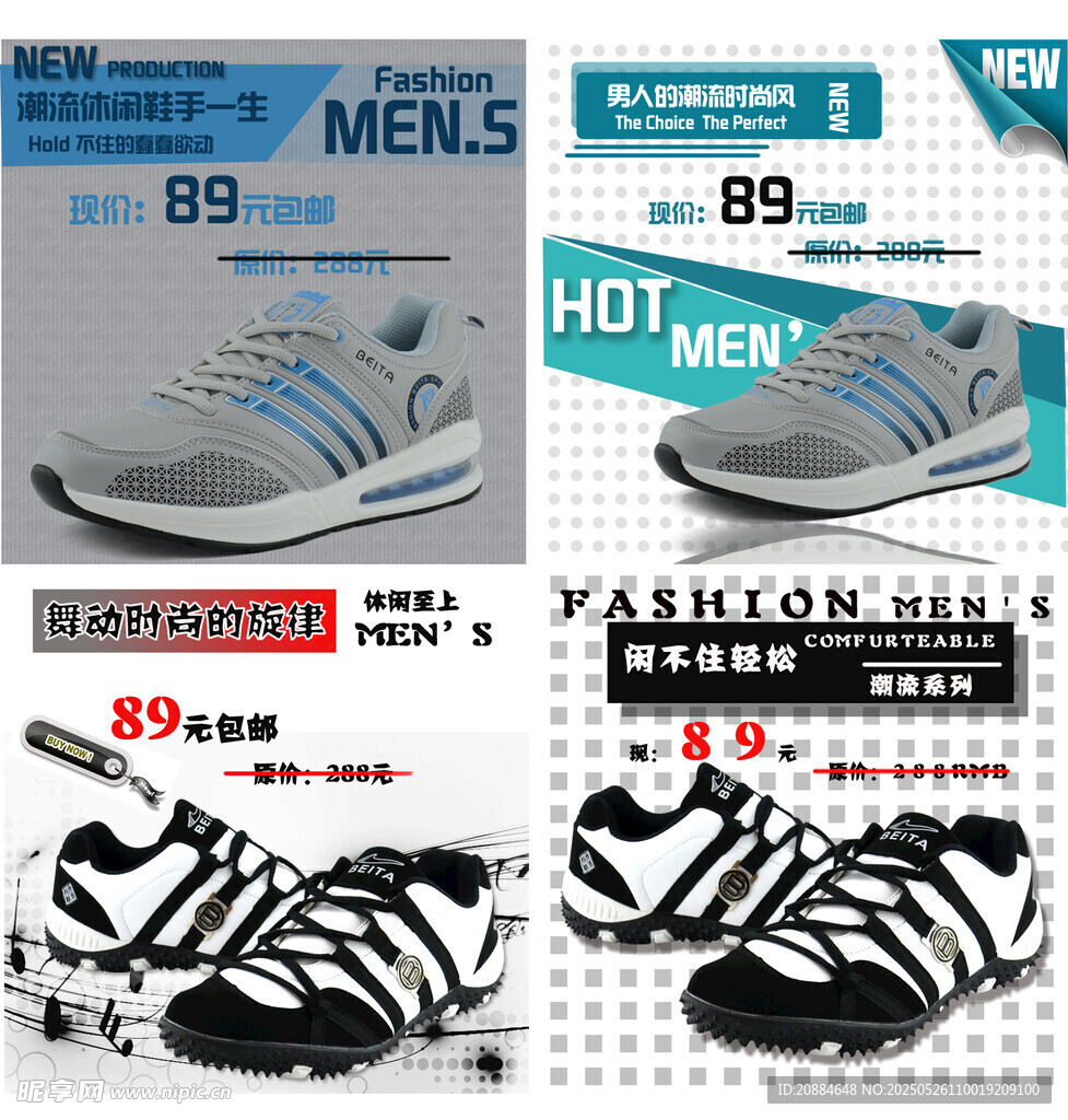 时尚男鞋促销展示