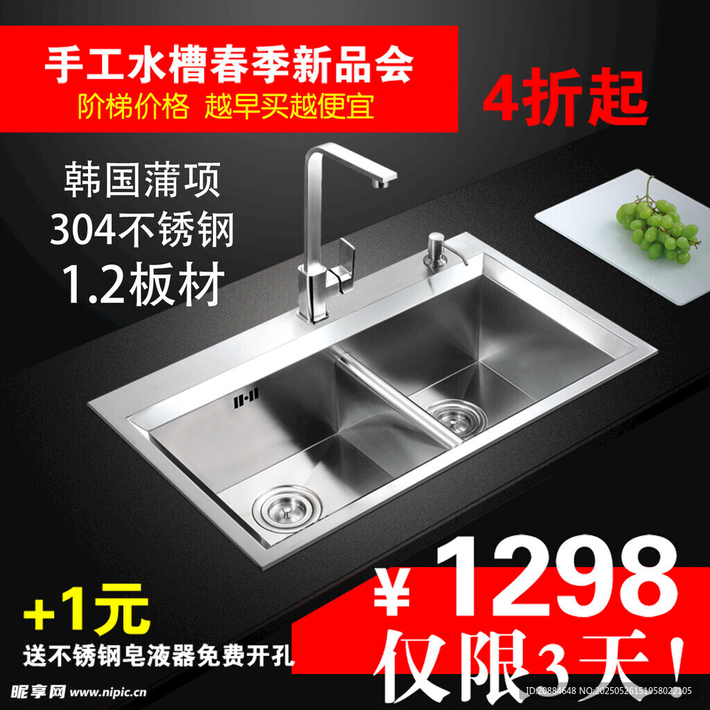 手工水槽季末促销仅1298