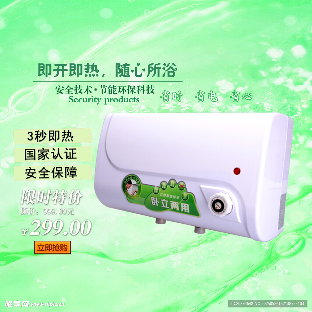 即开即热热水器展示