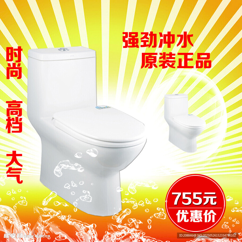 时尚大气马桶促销特惠