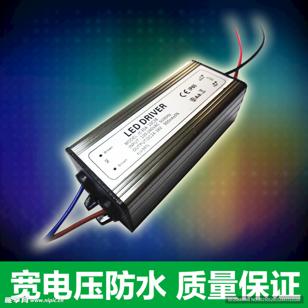 宽电压防水电源