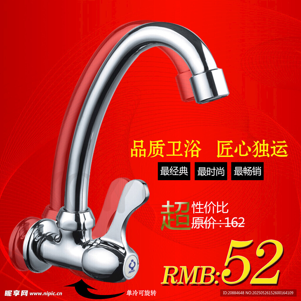 厨房水龙头 仅售52元
