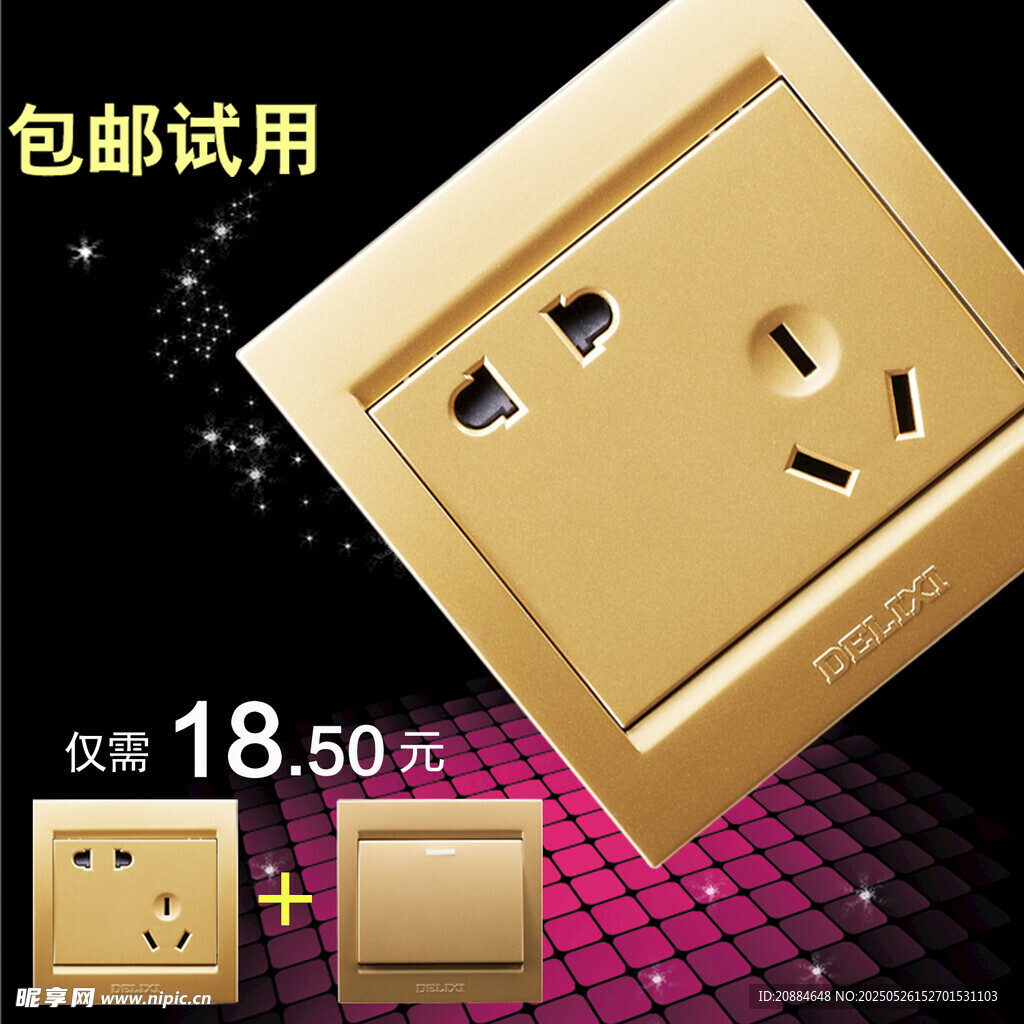 金色多功能插座 包邮试用