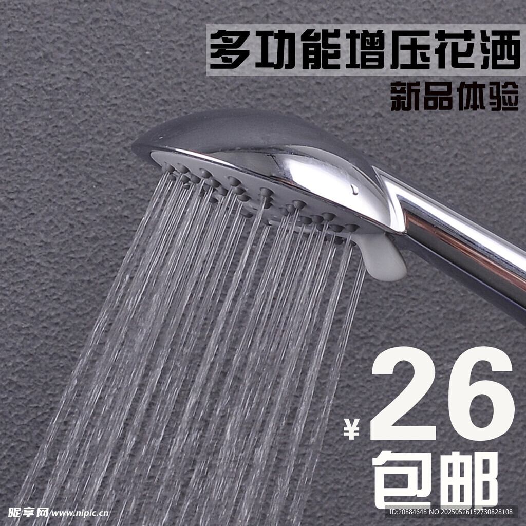 多功能增压花洒 26元包邮