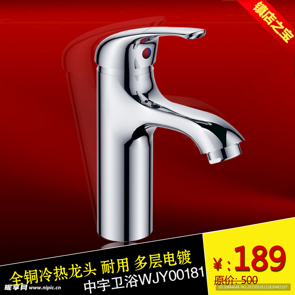 时尚镀铬水龙头特惠价189