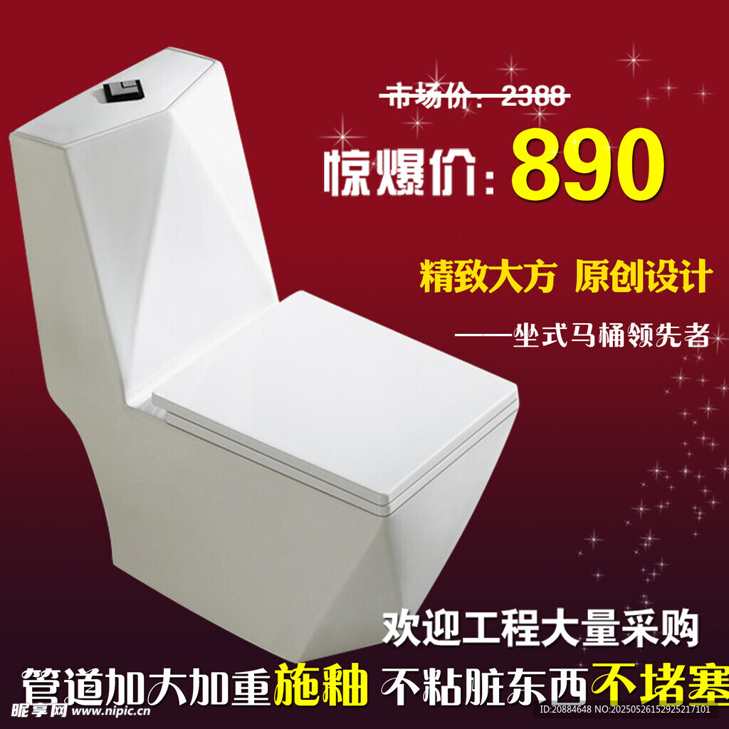 智能马桶促销价890元