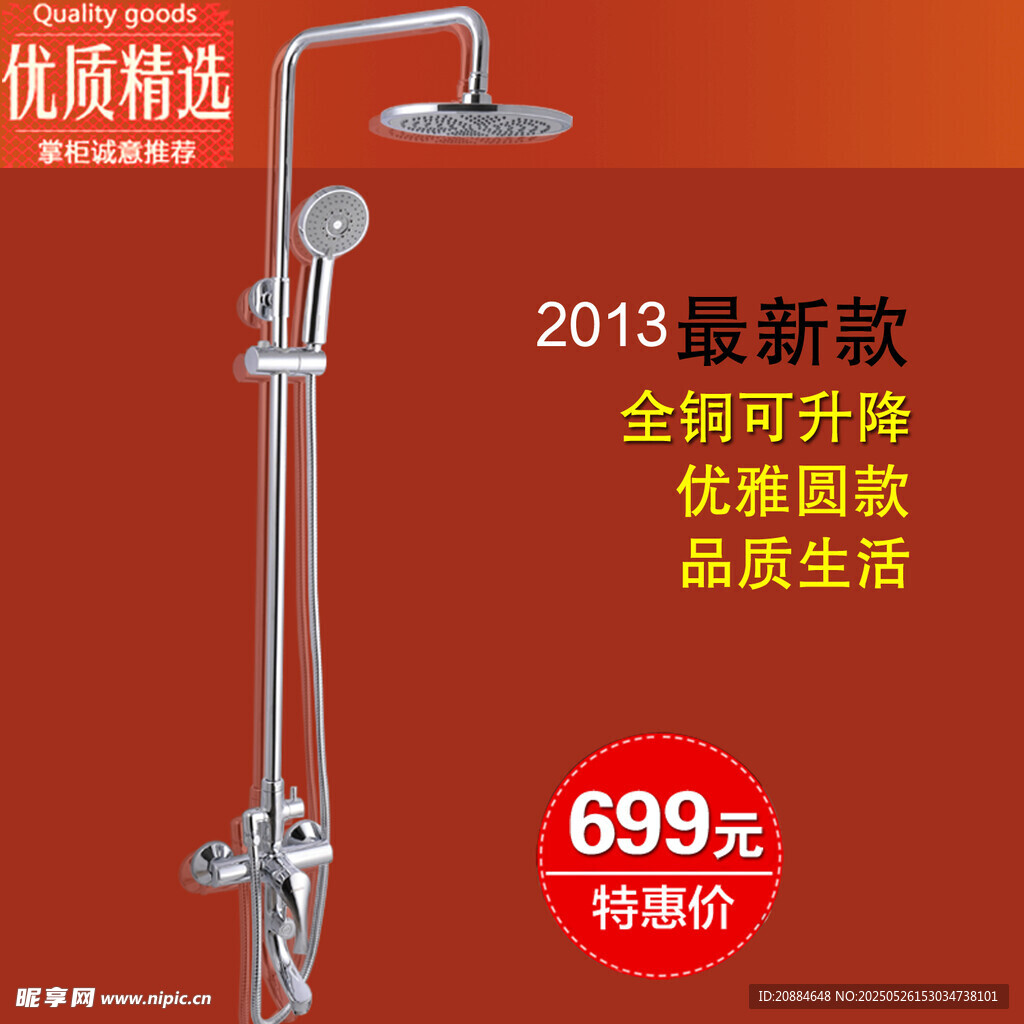 2018新款全铜可升降淋浴器