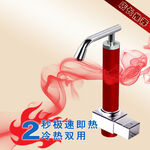 2秒速热冷热两用热水器