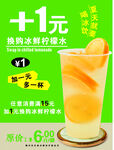 柠檬水加购