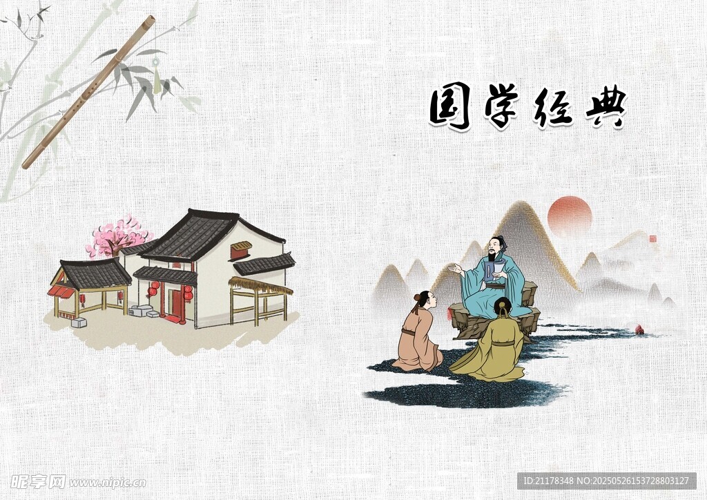 国学经典封面