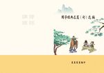 国学经典