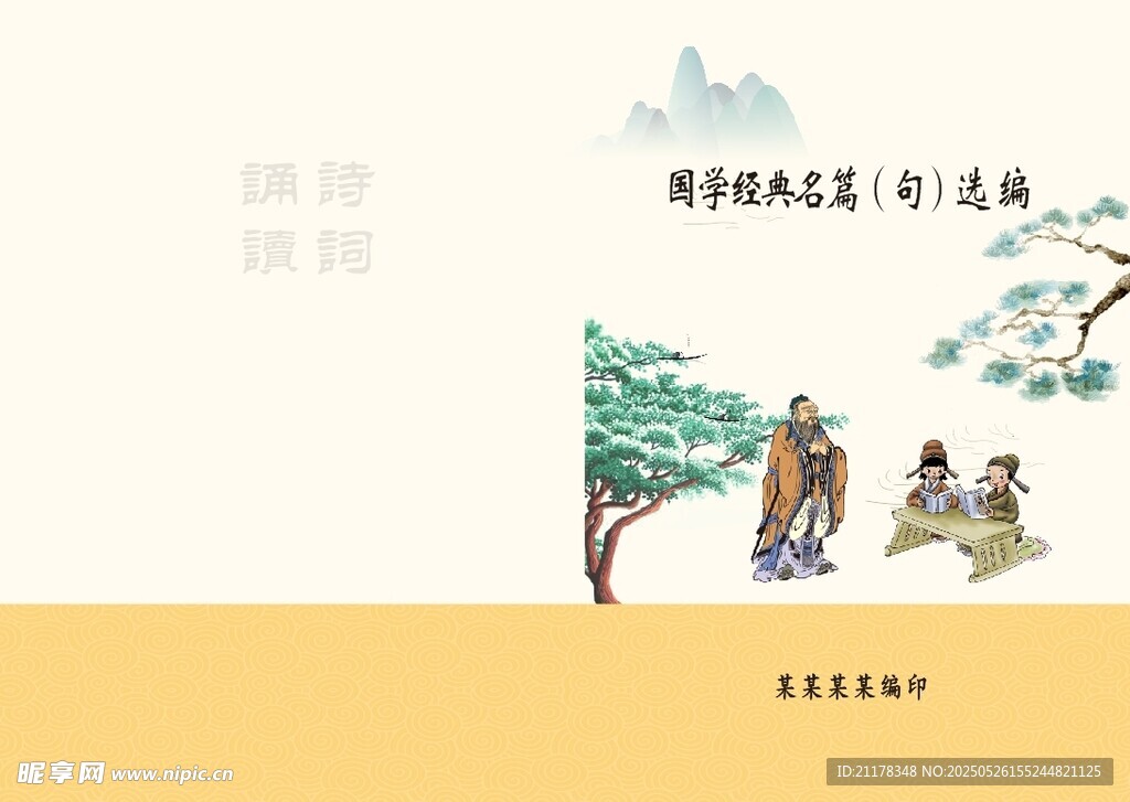 国学经典