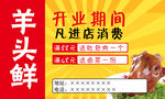 羊肉