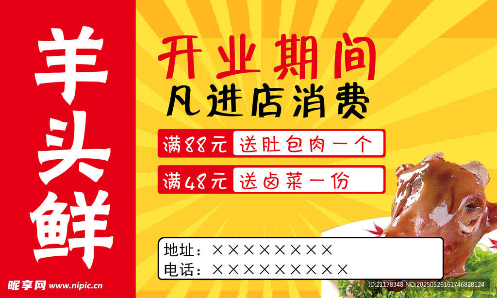 羊肉