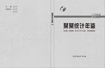 统计年鉴