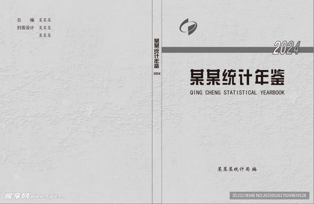 统计年鉴