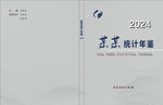 统计年鉴