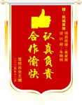 业主大锦旗
