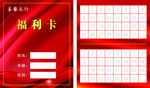 善医五行福利卡