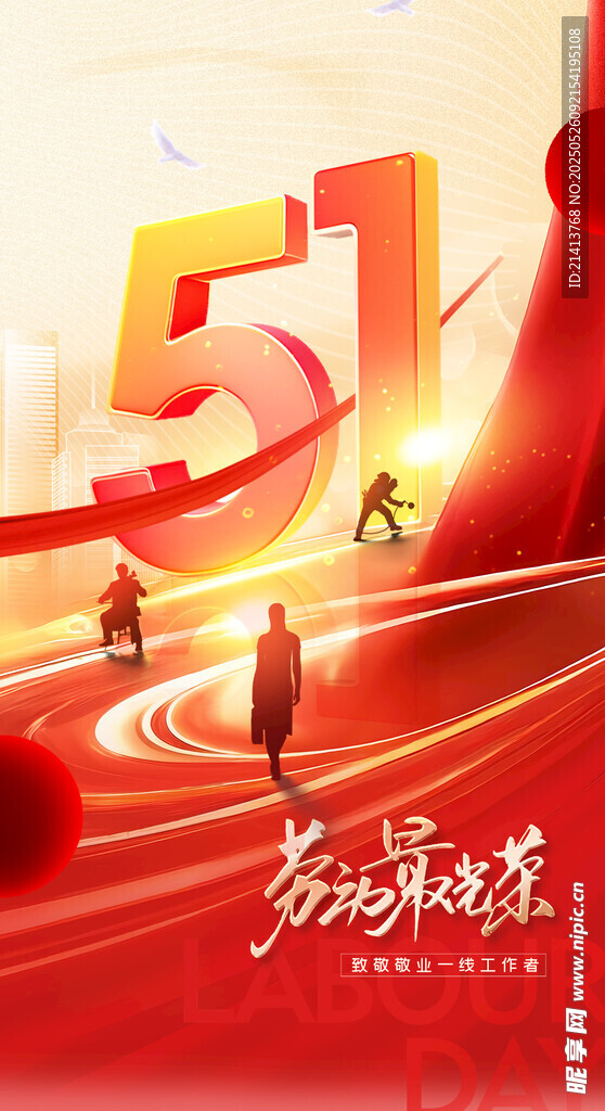 五一劳动节海报