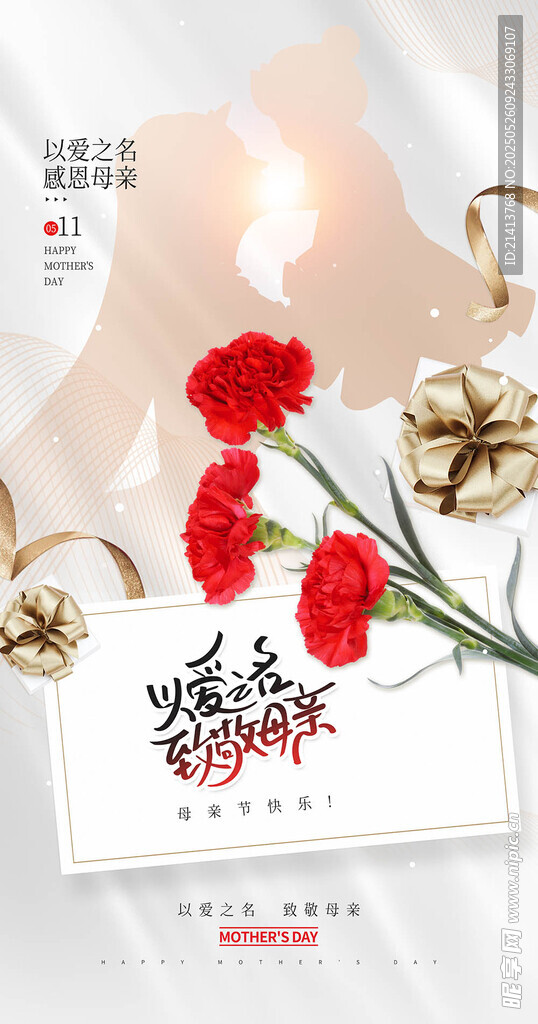 母亲节海报