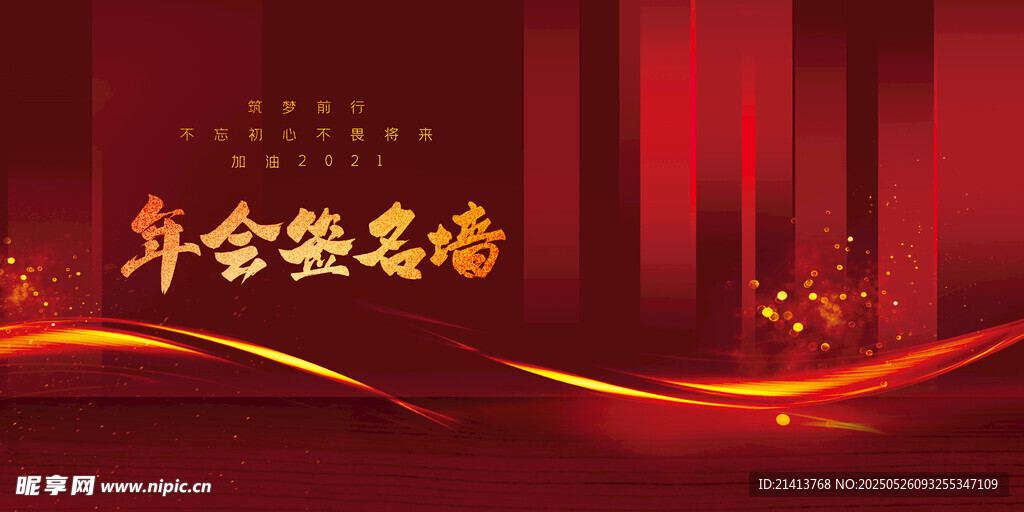 年会签名墙背景图