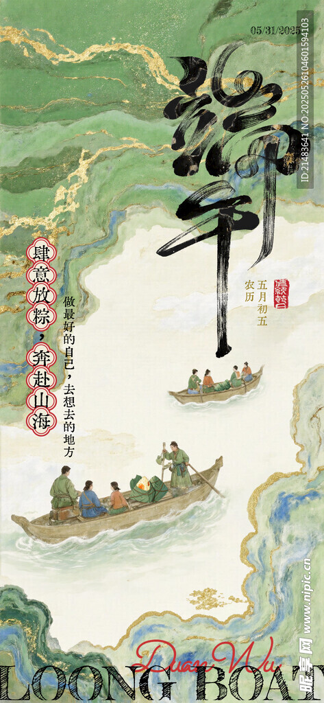 端午龙舟竞渡古风插画