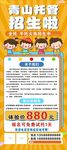托管班招生展架