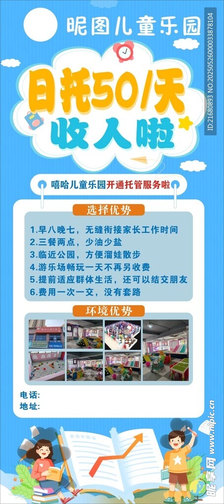 儿童乐园托管