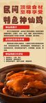 民间特色神仙鸡