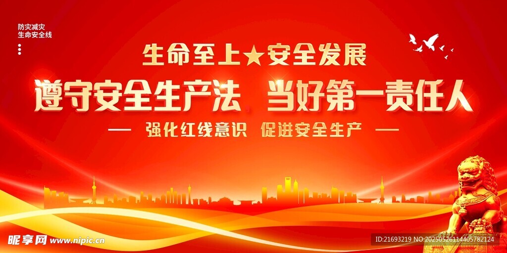 坚守安全承诺 当行动责任人