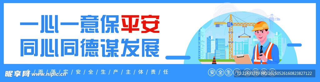 安全标语
