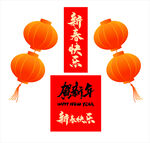 新春快乐