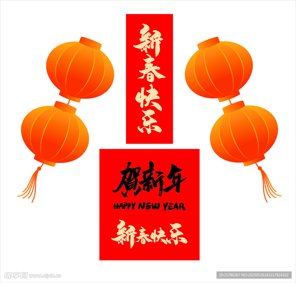 新春快乐