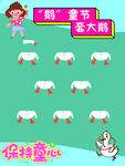 套大鹅