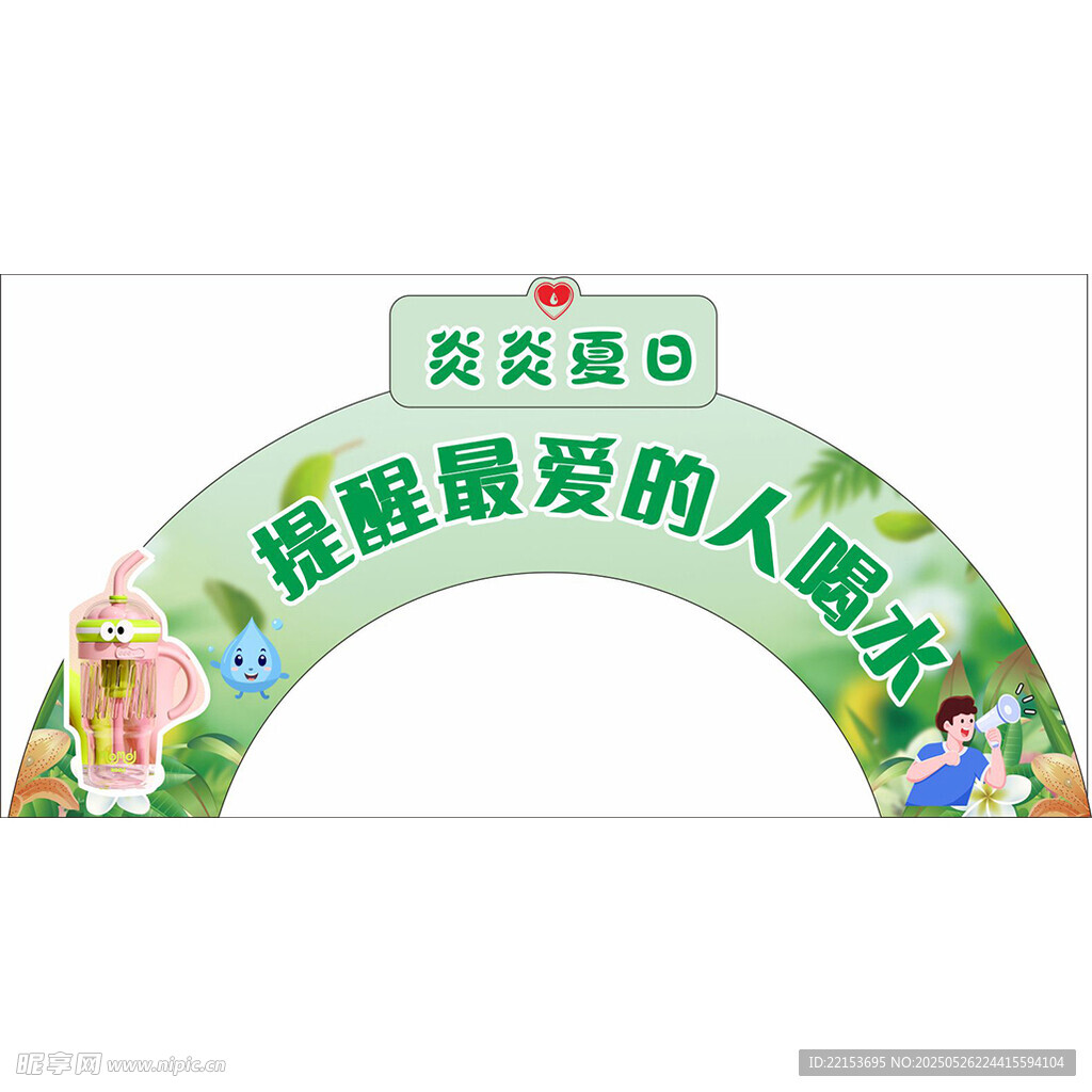 绿色水杯饮水异型海报