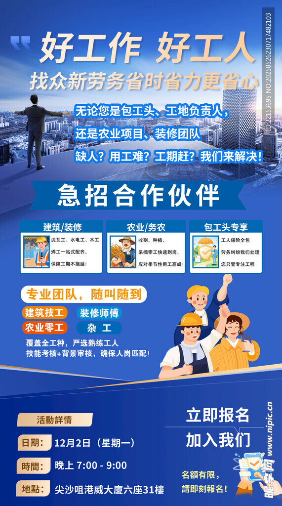 招聘海报